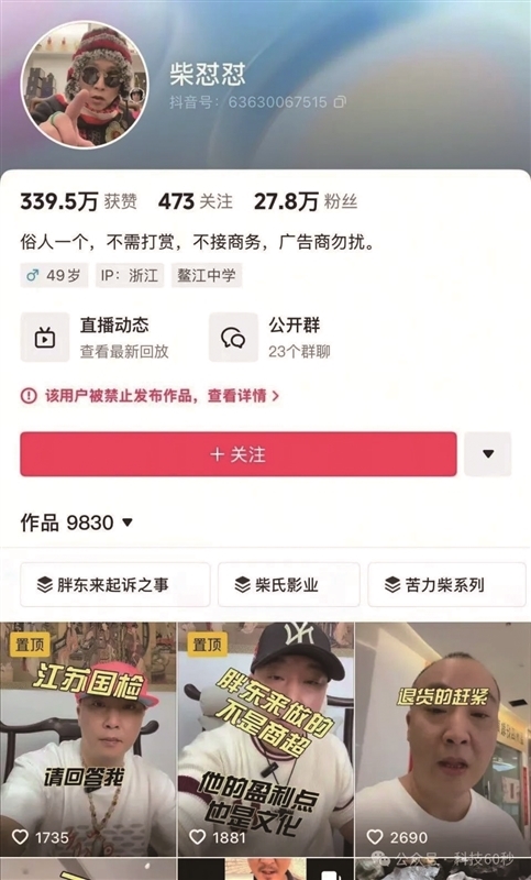 被热议贬低胖东来是带货！网红博主“柴怼怼”回应“四大质疑”
