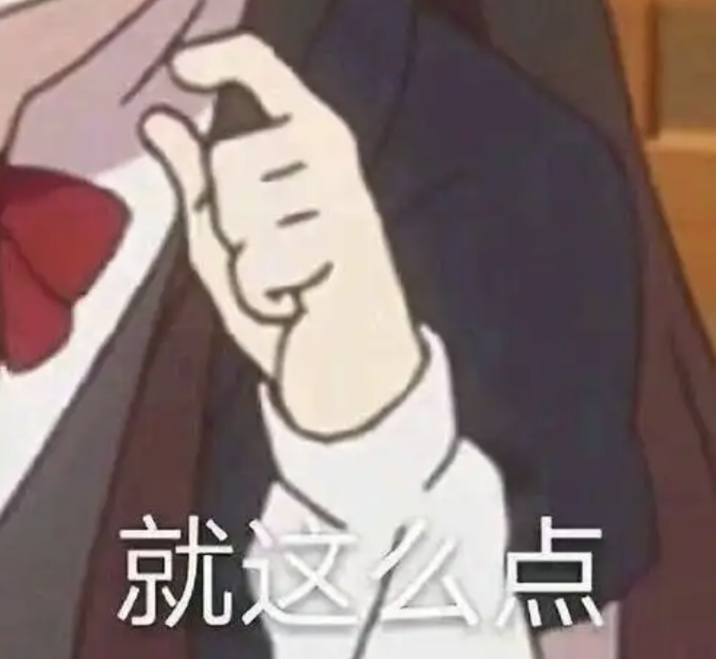 图源:网络表情包